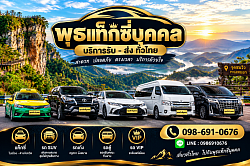 บริการรถเช่า พร้อมคนขับ บริการด้วยมืออาชีพ