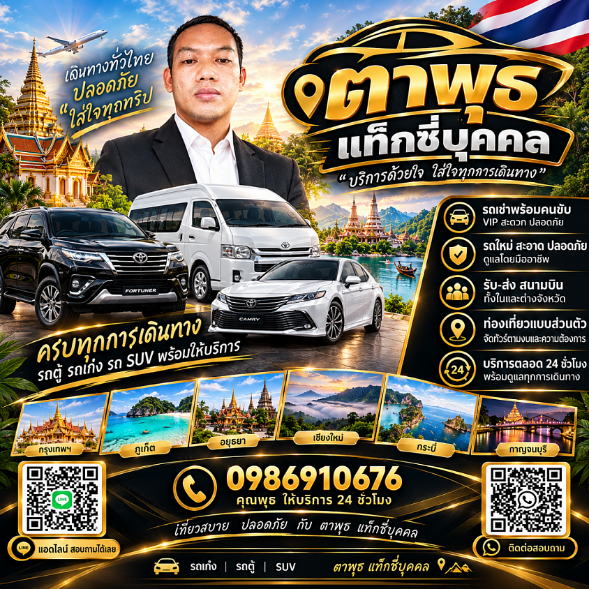 รถแท๊กซี่ไพเวท ทำทัวร์ท่องเที่ยวทั่วไทย