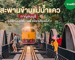ทางรถไฟ